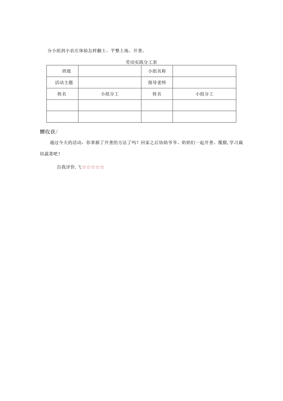 2023年三年级劳动教育教案合集.docx_第2页