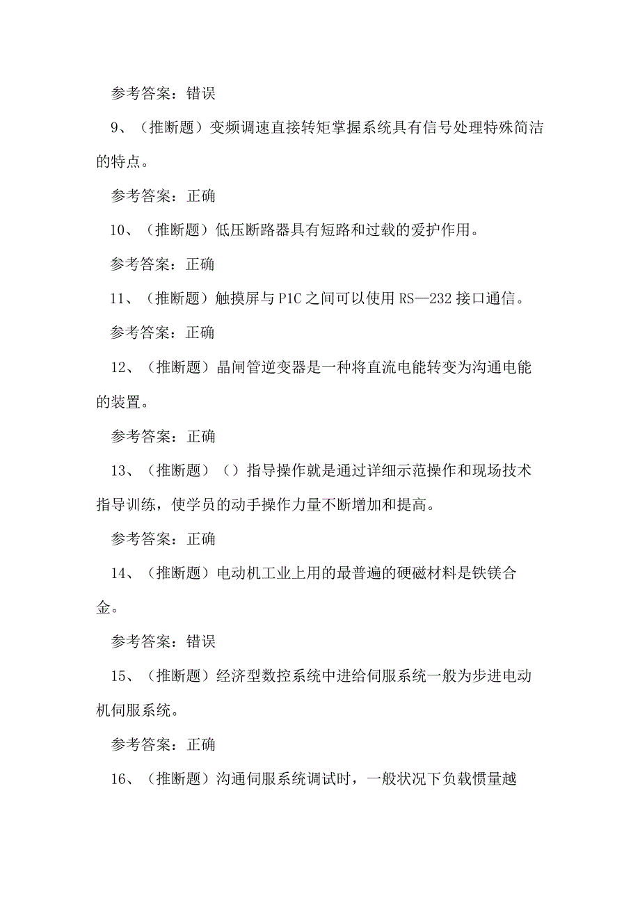 2023年云南省高级电工技能知识练习题.docx_第2页