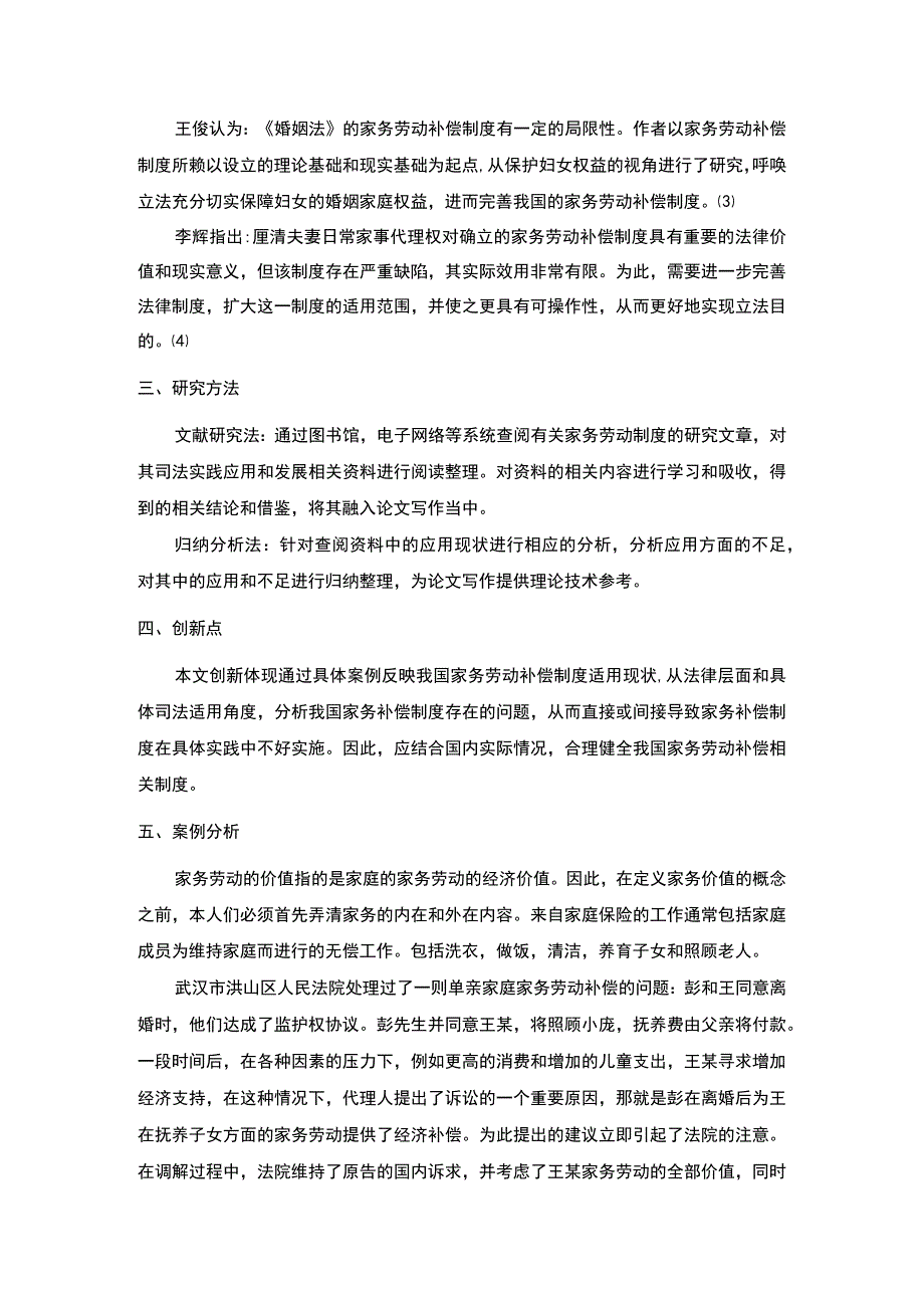 2023家务劳动制度研究论文.docx_第2页