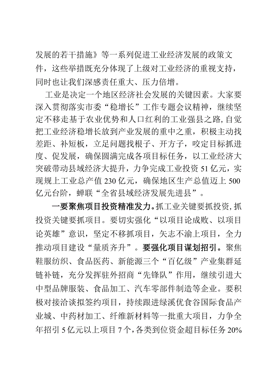 在工业强县领导小组会上的讲话.docx_第2页