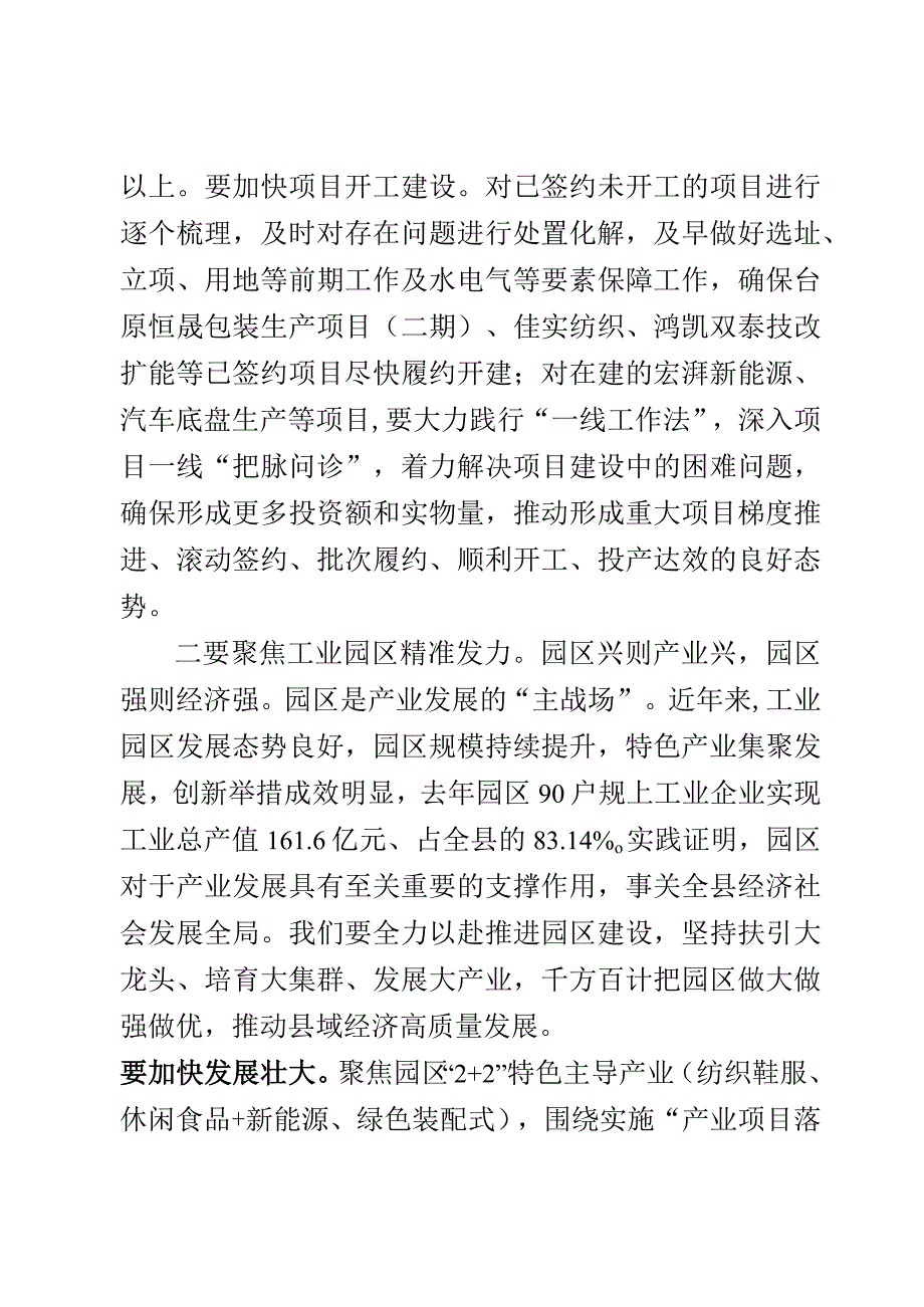 在工业强县领导小组会上的讲话.docx_第3页