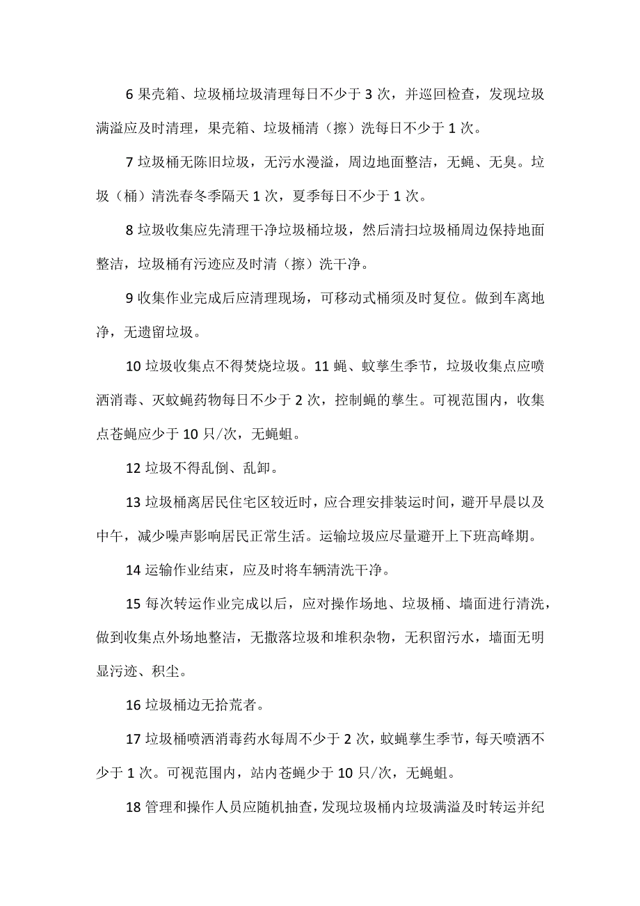 垃圾清运运输管理和实施服务.docx_第2页