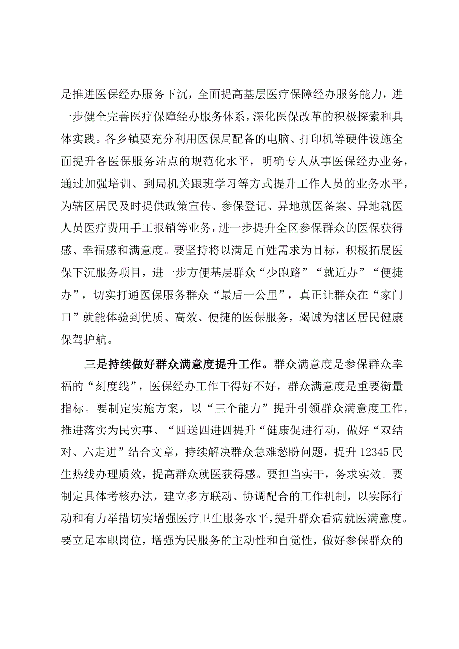 在2023年调研座谈会上的主持词.docx_第3页