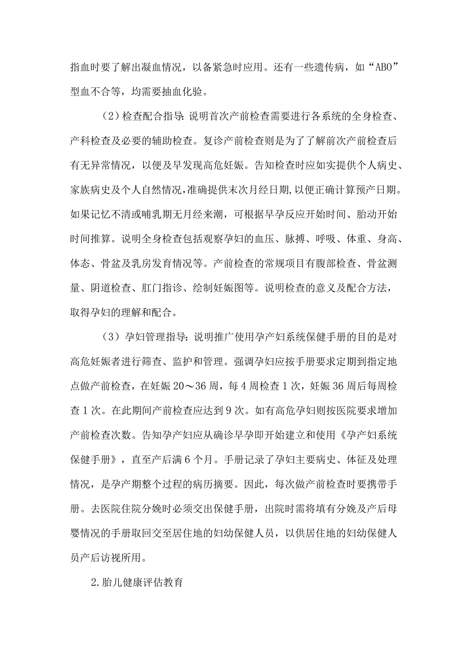 围生期保健健康教育.docx_第2页