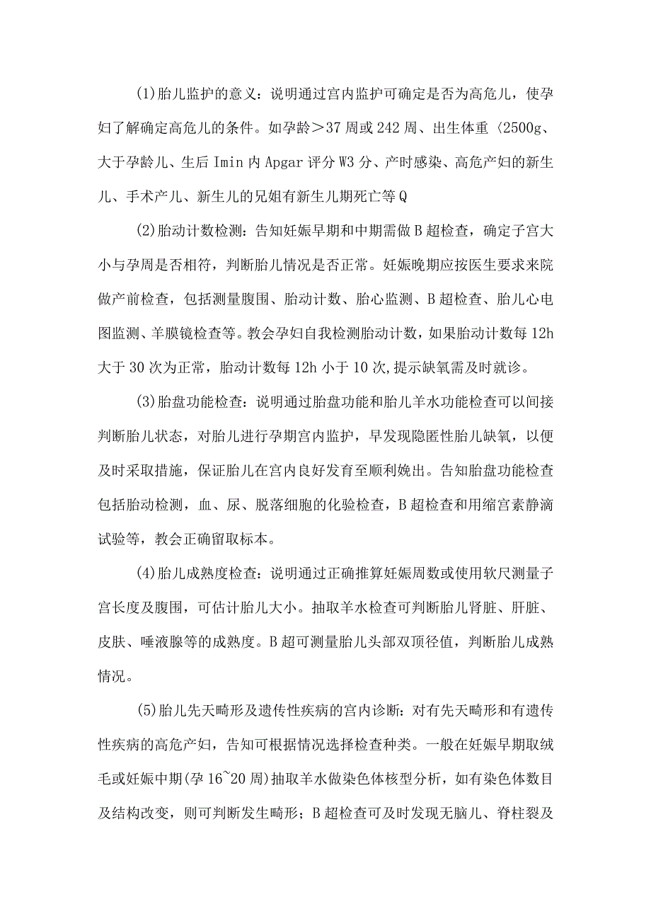 围生期保健健康教育.docx_第3页