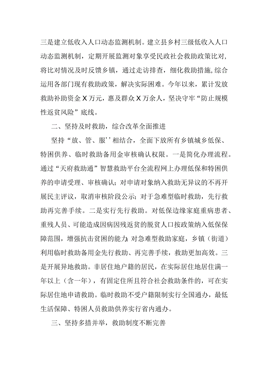 在全县社会救助工作会议上的发言.docx_第2页