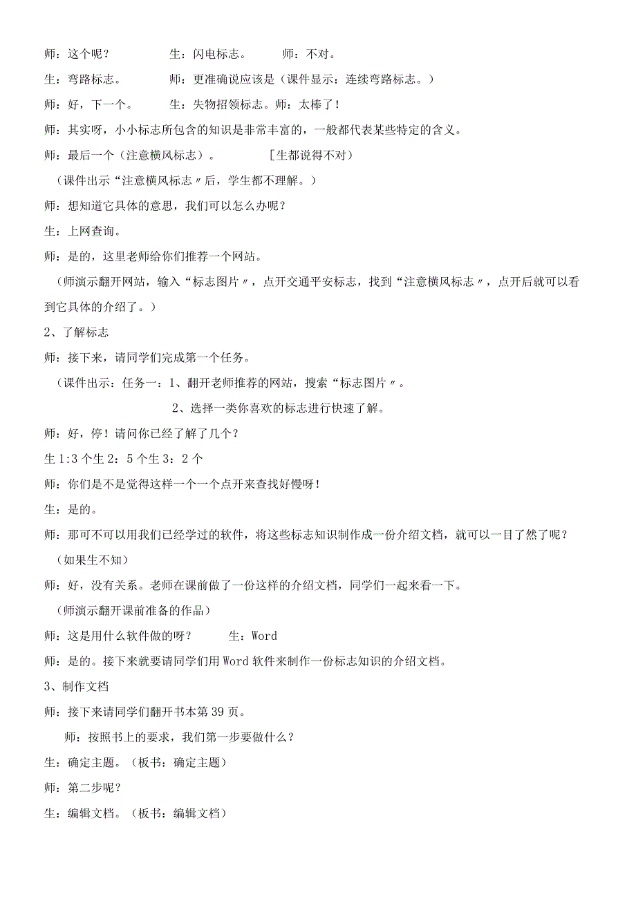 四年级下册信息技术教案314标志知识介绍 ｜ 浙江摄影版新.docx_第2页