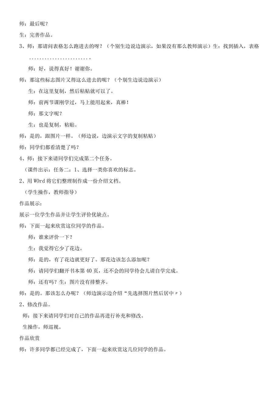 四年级下册信息技术教案314标志知识介绍 ｜ 浙江摄影版新.docx_第3页