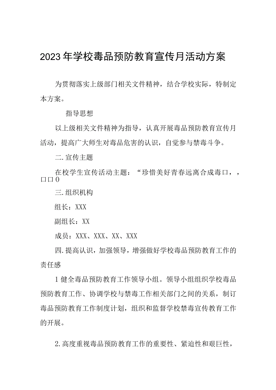 学校2023年全民禁毒月宣传教育活动总结报告及方案六篇_002.docx_第1页