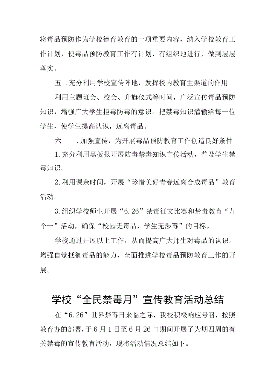 学校2023年全民禁毒月宣传教育活动总结报告及方案六篇_002.docx_第2页