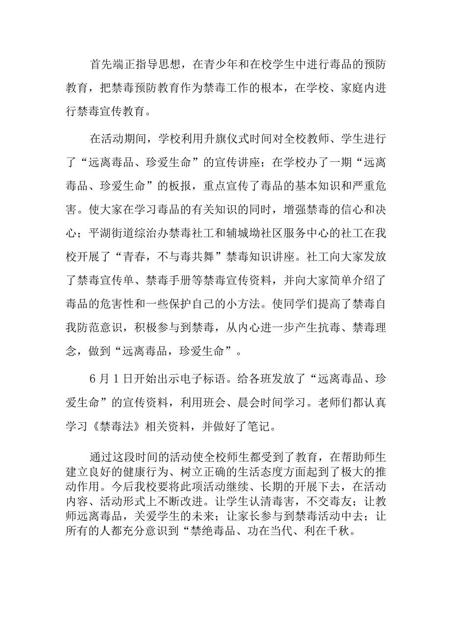 学校2023年全民禁毒月宣传教育活动总结报告及方案六篇_002.docx_第3页