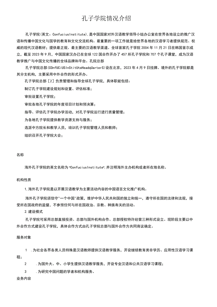 孔院申请相关报告.docx_第1页