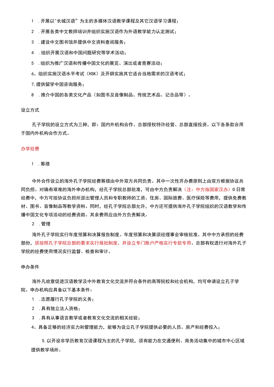 孔院申请相关报告.docx_第2页