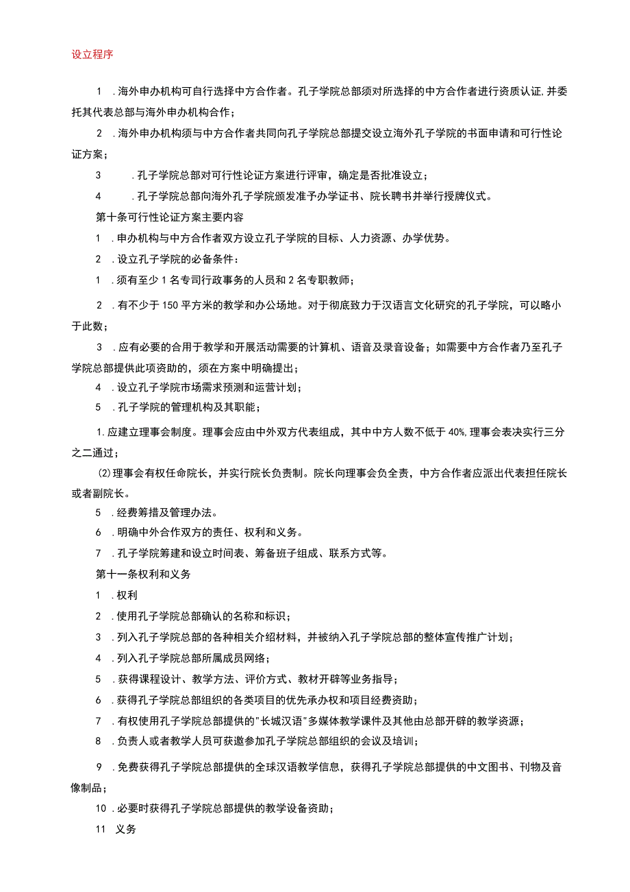 孔院申请相关报告.docx_第3页