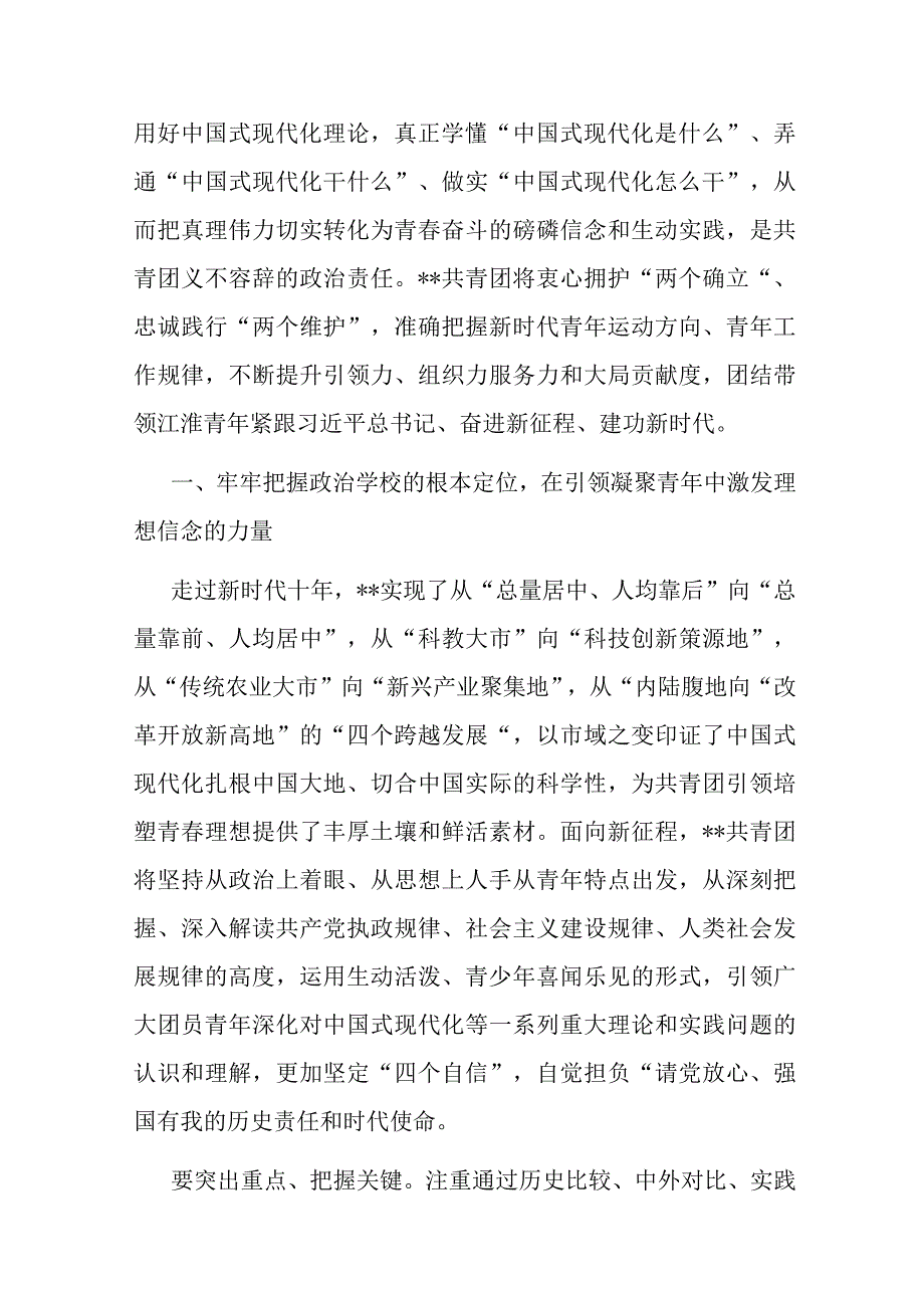 团委书记在全市青年干部专题读书班上的党课讲稿.docx_第2页