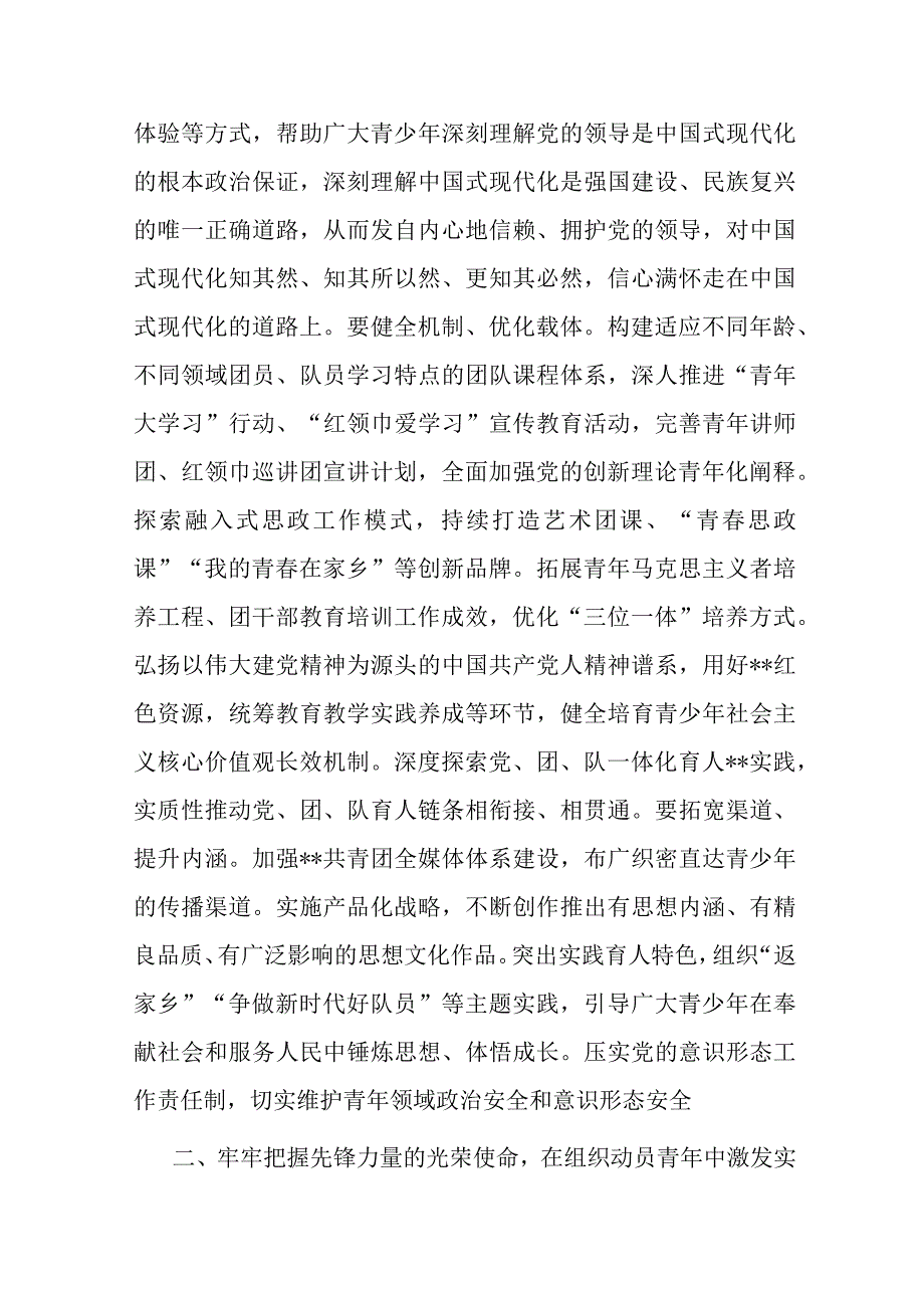 团委书记在全市青年干部专题读书班上的党课讲稿.docx_第3页