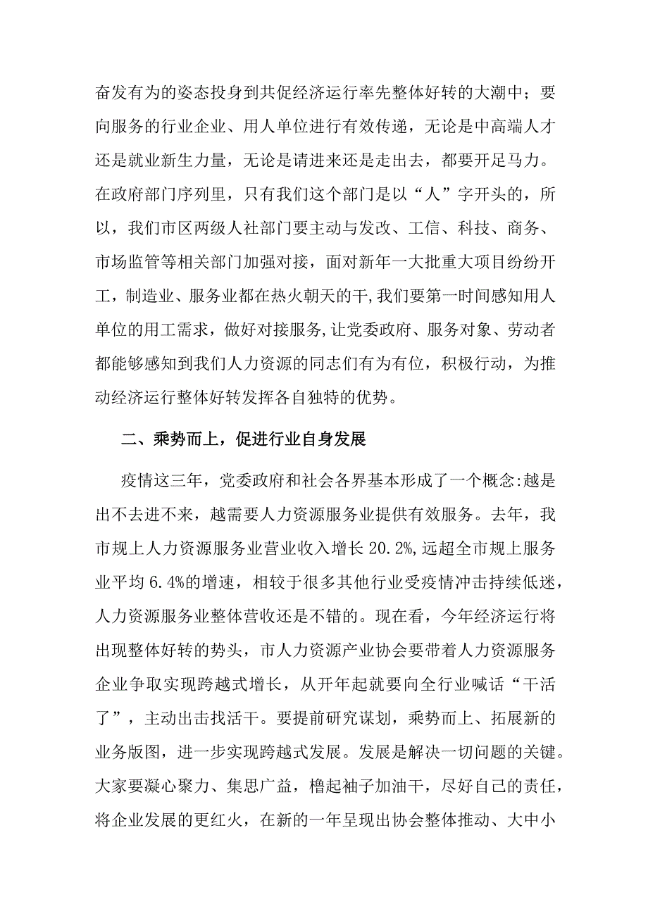 在调研全区人力资源服务业发展工作座谈会上的讲话.docx_第2页