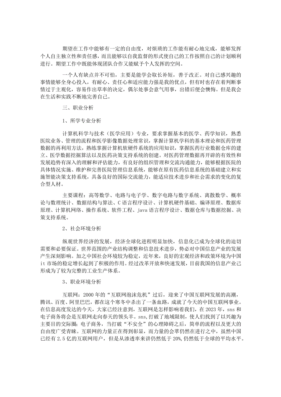 大学生计算机专业职业生涯规划范文2篇.docx_第2页