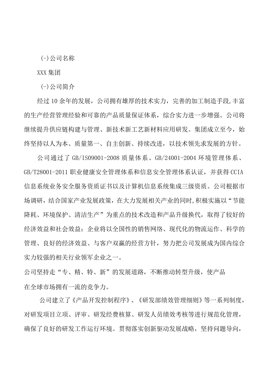 婴儿篮项目可行性研究报告总投资7000万元34亩.docx_第3页