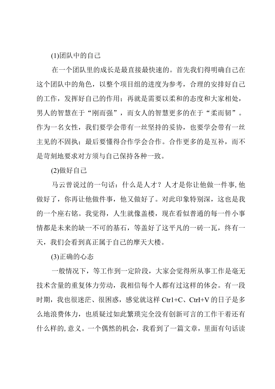 在外企工作十年的心得6篇.docx_第2页