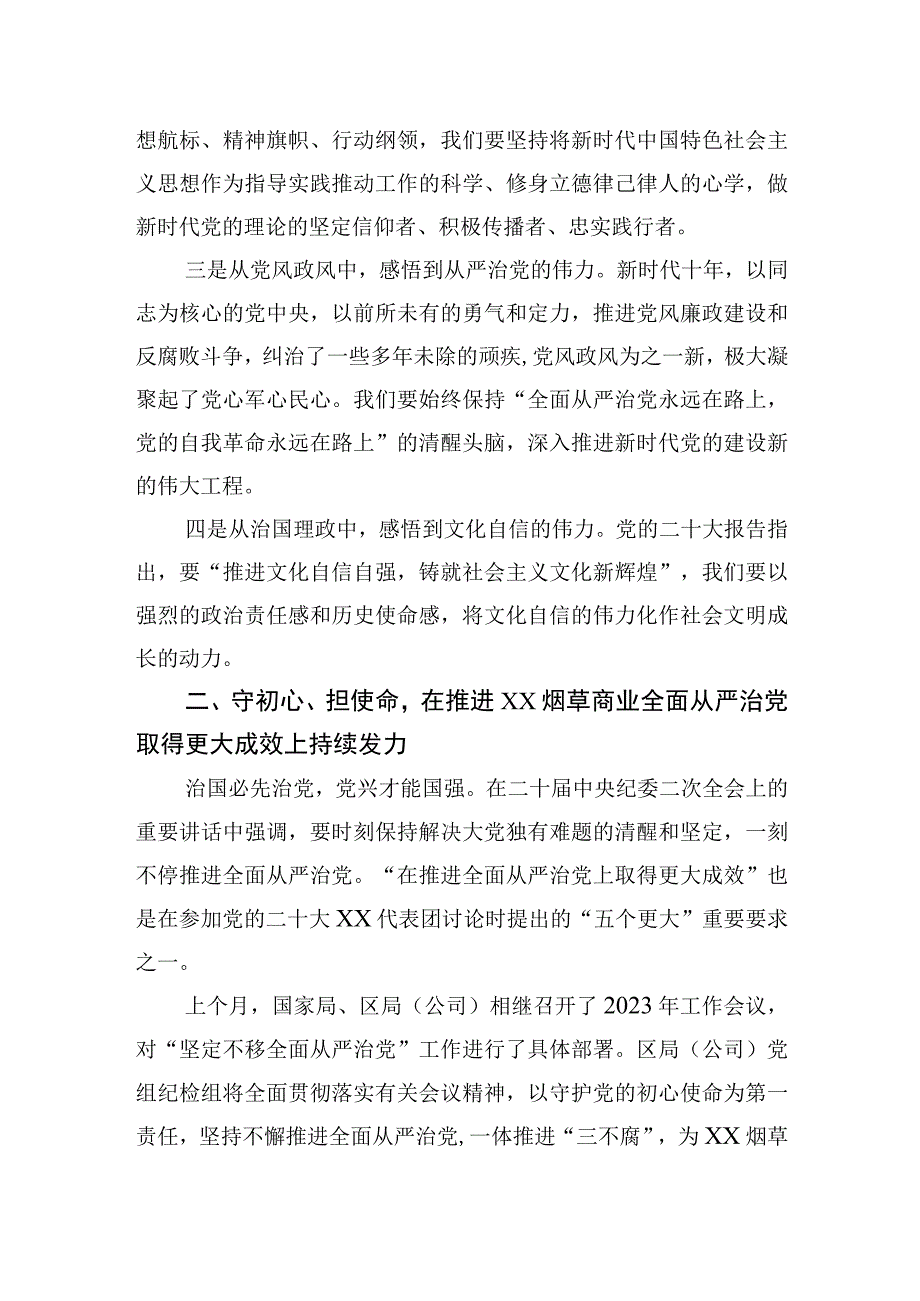 在2023年党组理论学习中心组第一季度第二次学习会上的发言提纲.docx_第2页