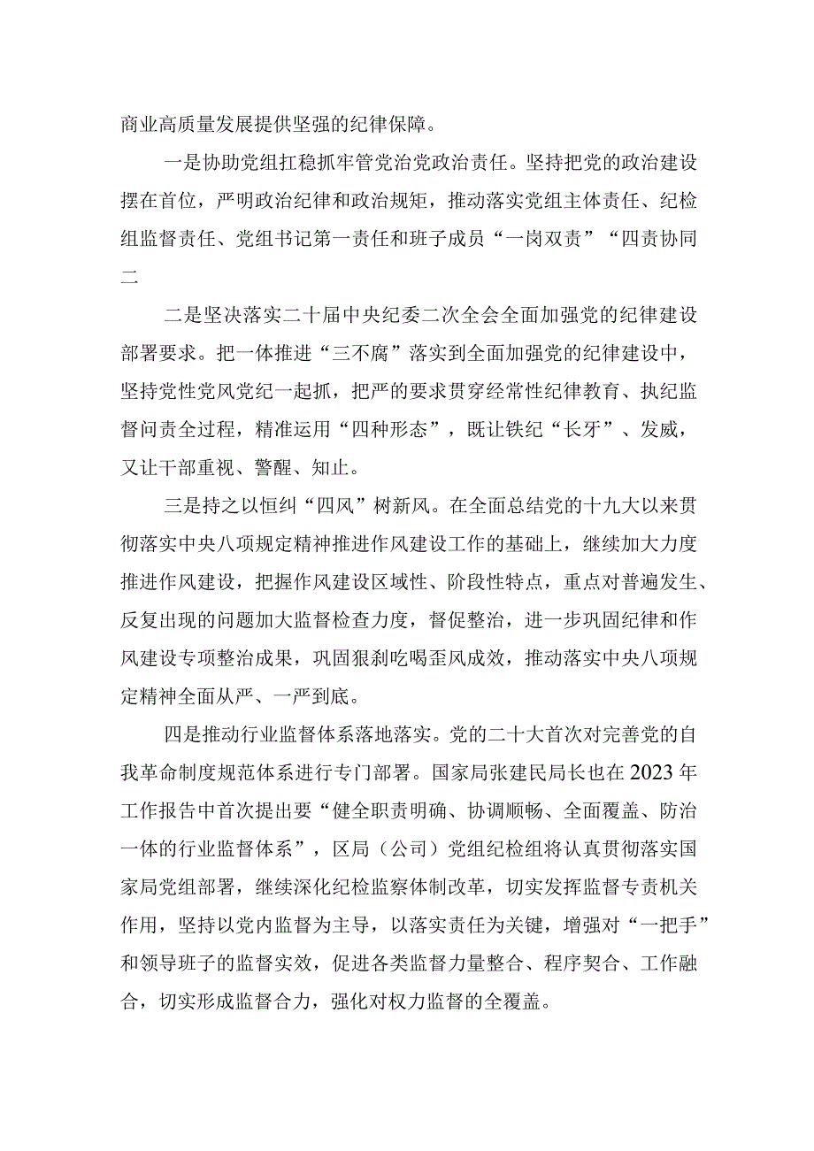 在2023年党组理论学习中心组第一季度第二次学习会上的发言提纲.docx_第3页