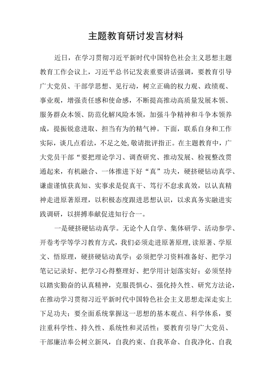 基层信贷工作者主题教育进行时心得体会3篇范本.docx_第3页