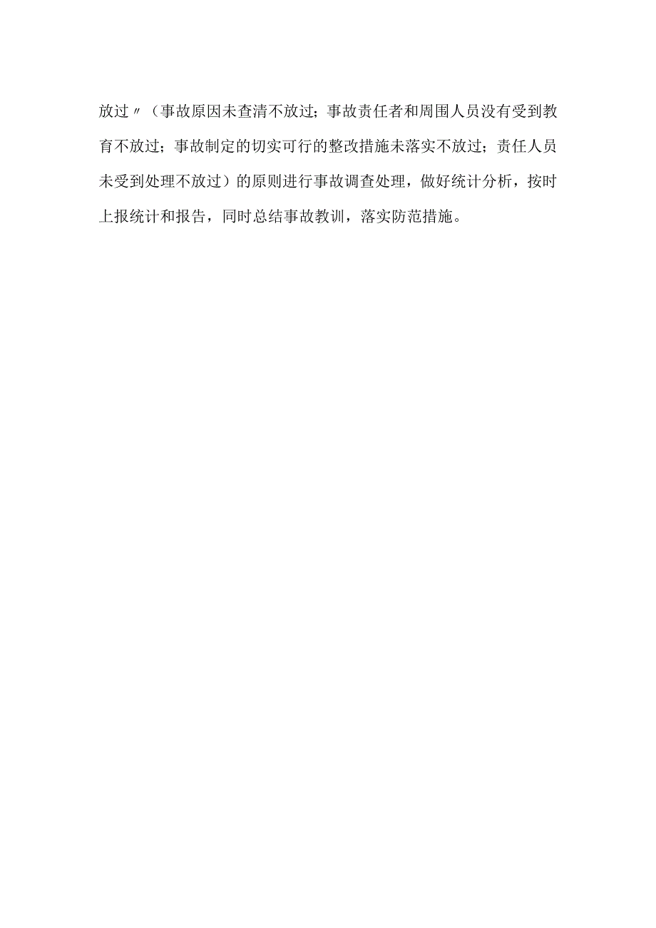 安全生产委员会执行副主任职责模板范本.docx_第2页