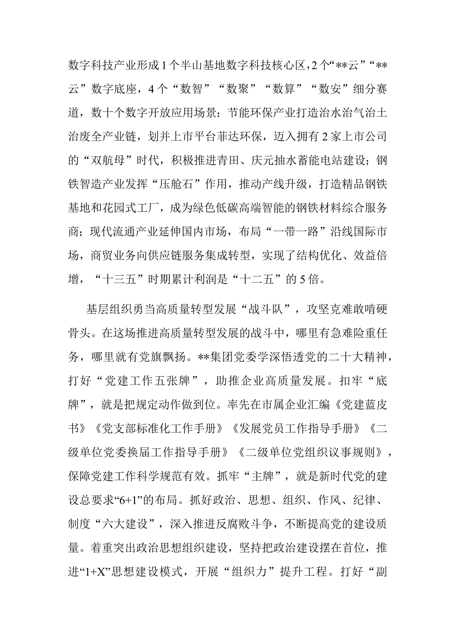 在企业高质量发展战略高级研讨班上的研讨发言材料.docx_第2页