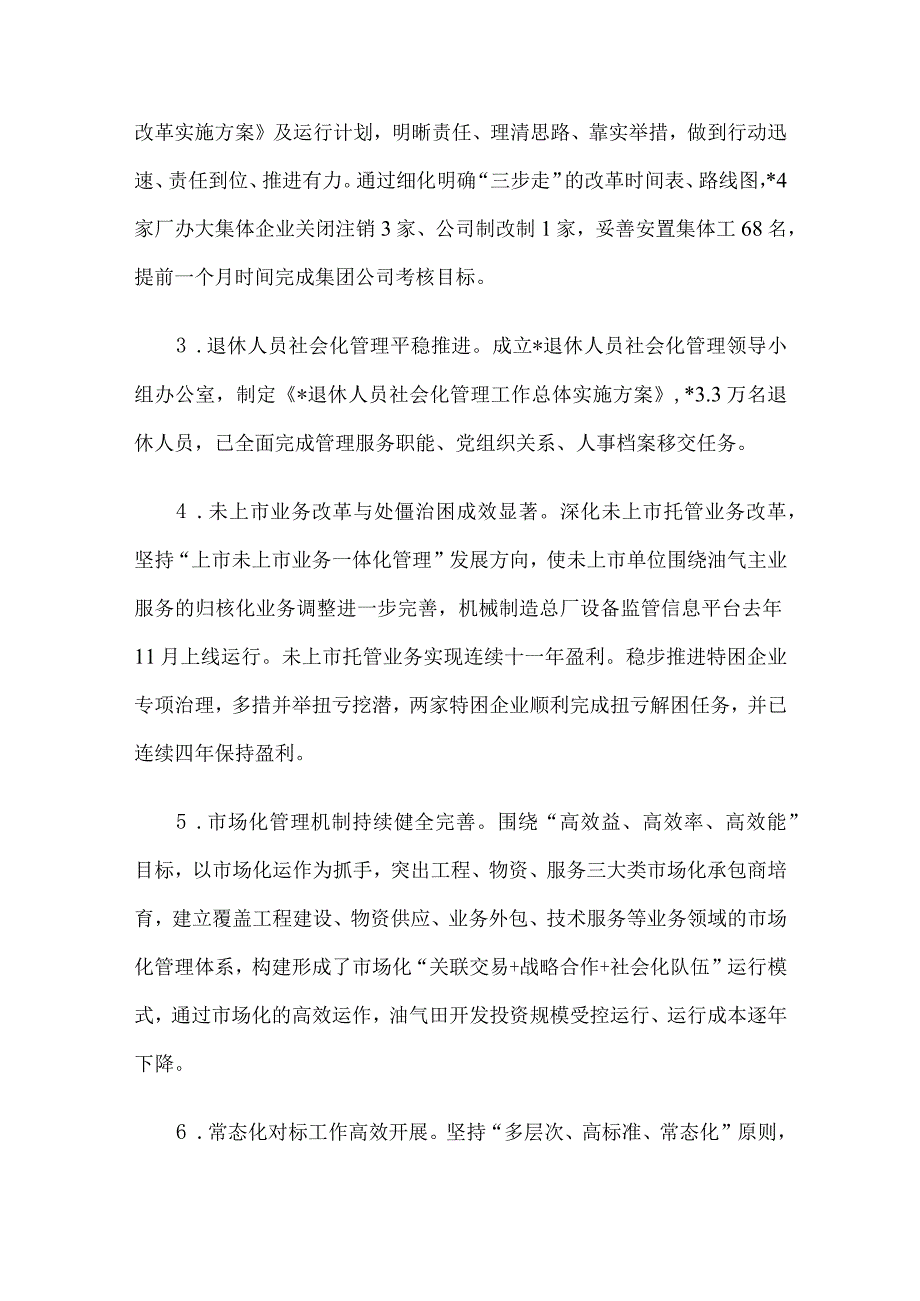 在石油公司改革三年行动动员会上的讲话.docx_第2页