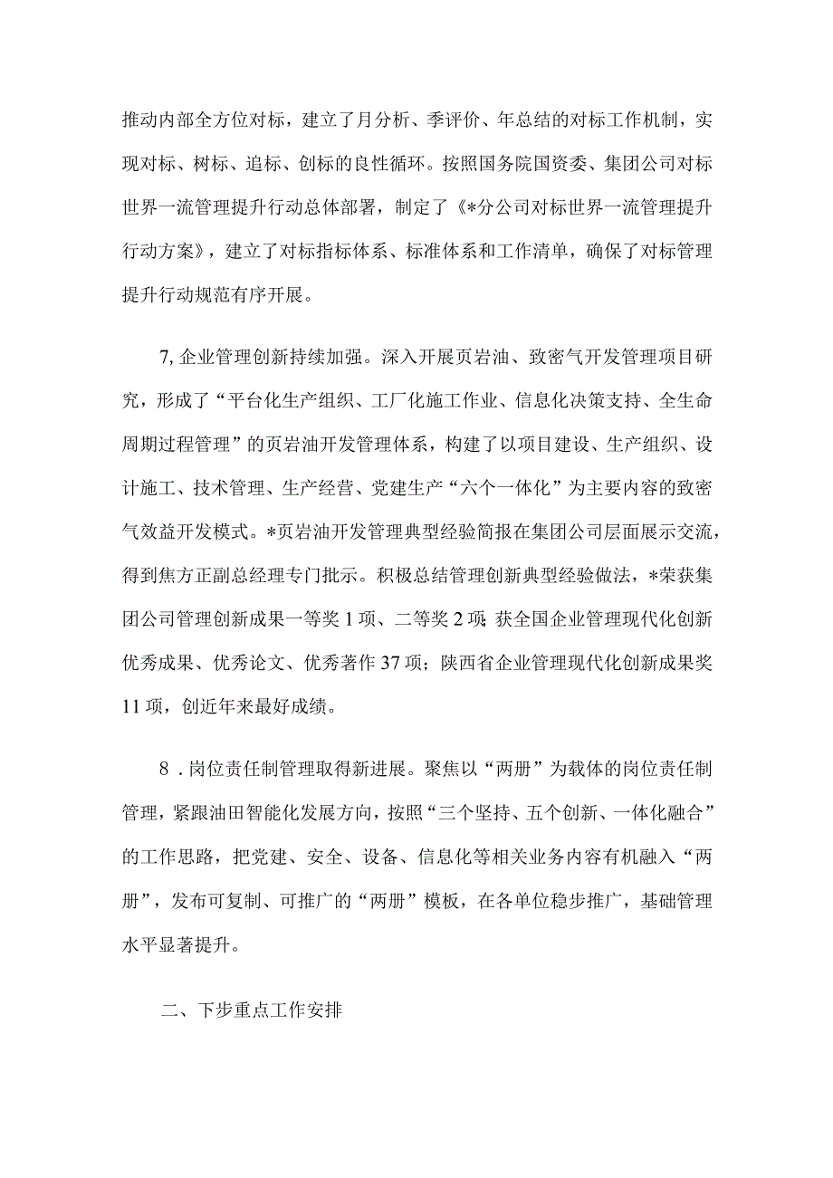 在石油公司改革三年行动动员会上的讲话.docx_第3页