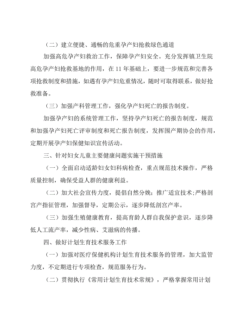 妇幼保健年度工作计划范文7篇.docx_第2页