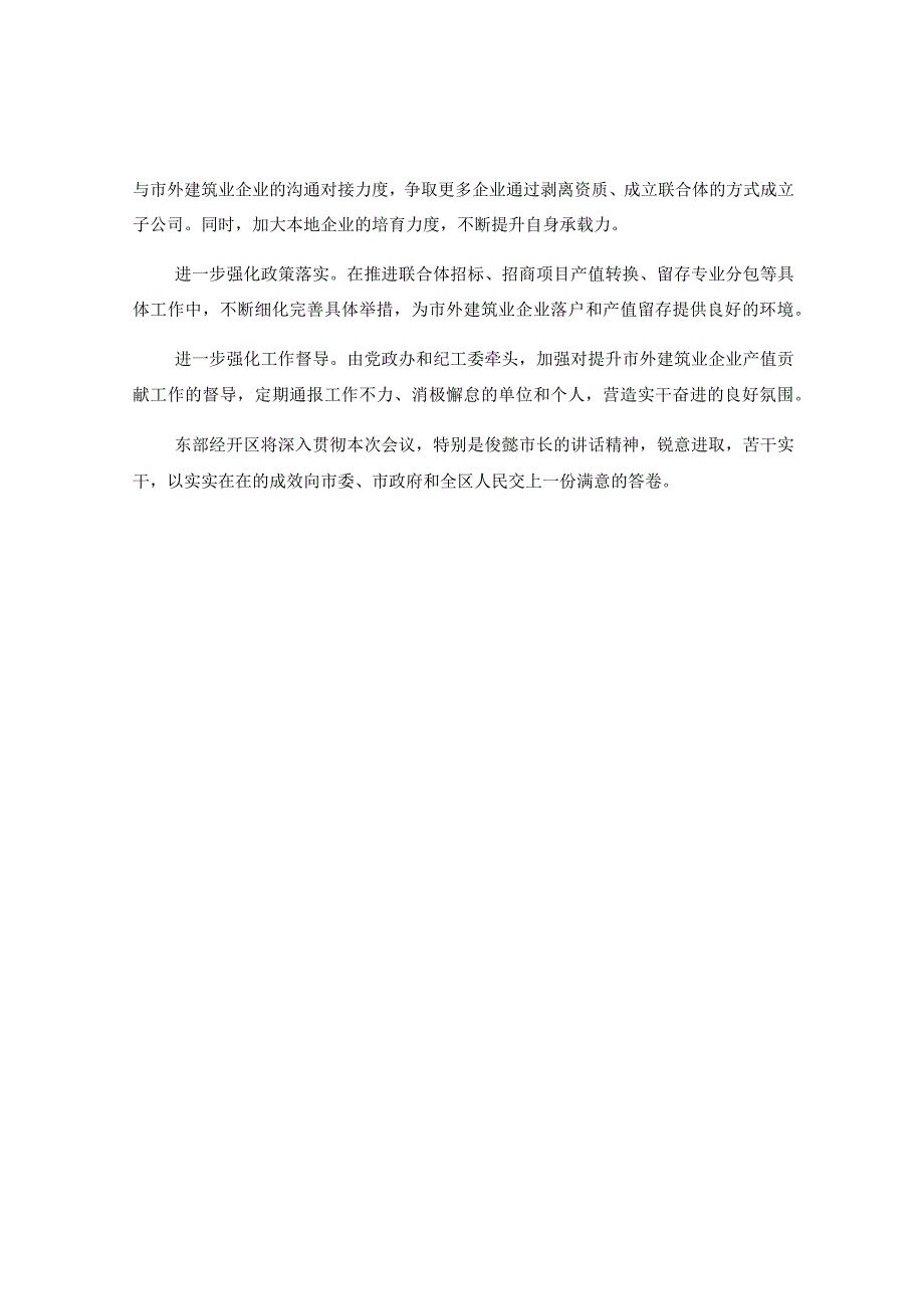 在全市住建领域经济形势分析会上的发言.docx_第2页