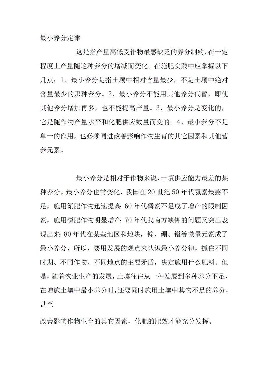 土壤肥料学肥料的合理安全施用培训课件.docx_第3页