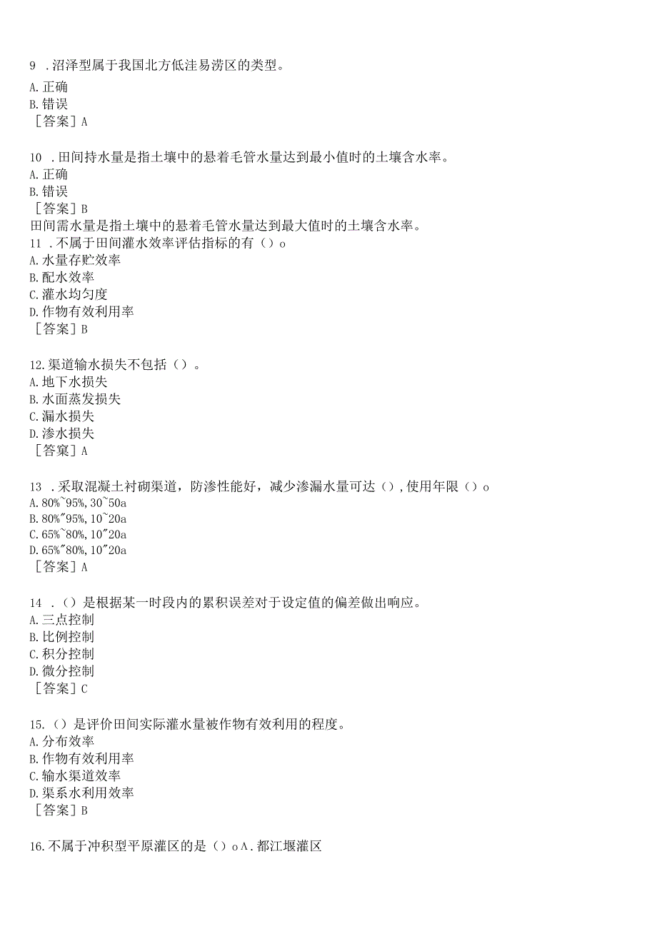 国开河南电大本科《灌溉排水新技术》形考任务作业练习2试题及答案.docx_第2页