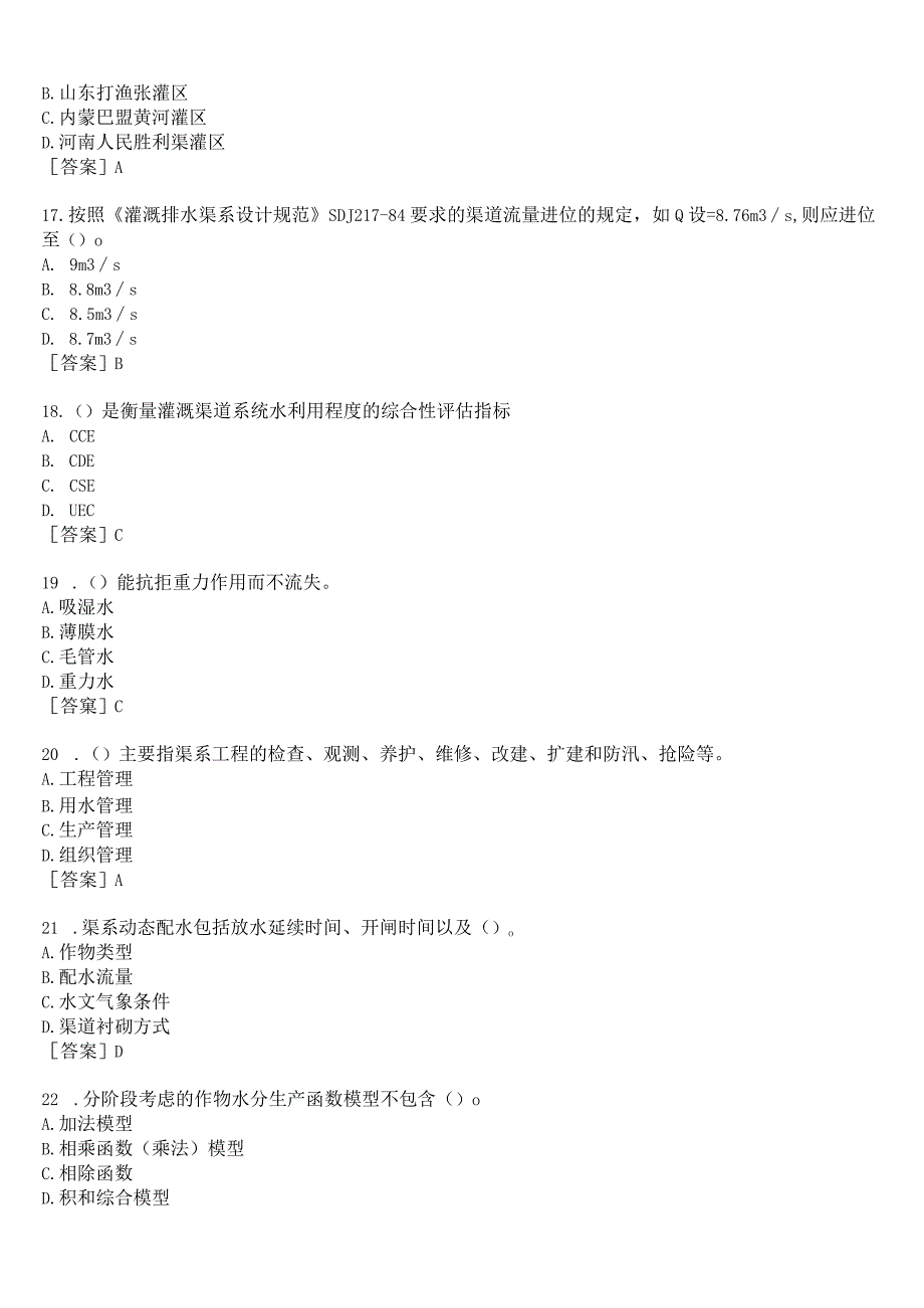 国开河南电大本科《灌溉排水新技术》形考任务作业练习2试题及答案.docx_第3页