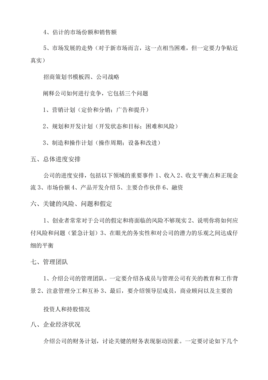 商业策划书优秀10篇.docx_第2页