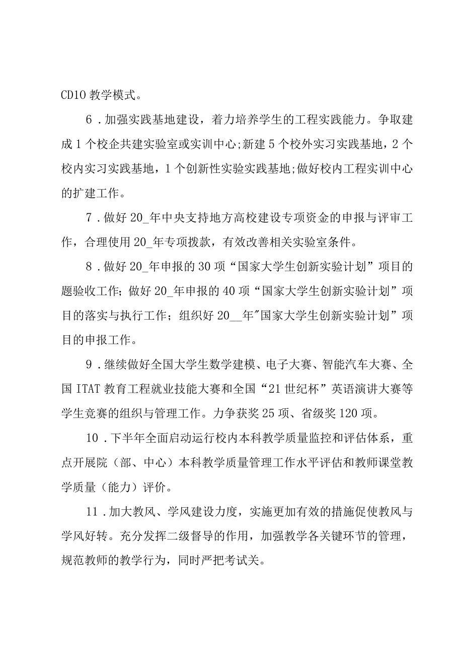 大学人事2023年度工作计划4篇.docx_第2页