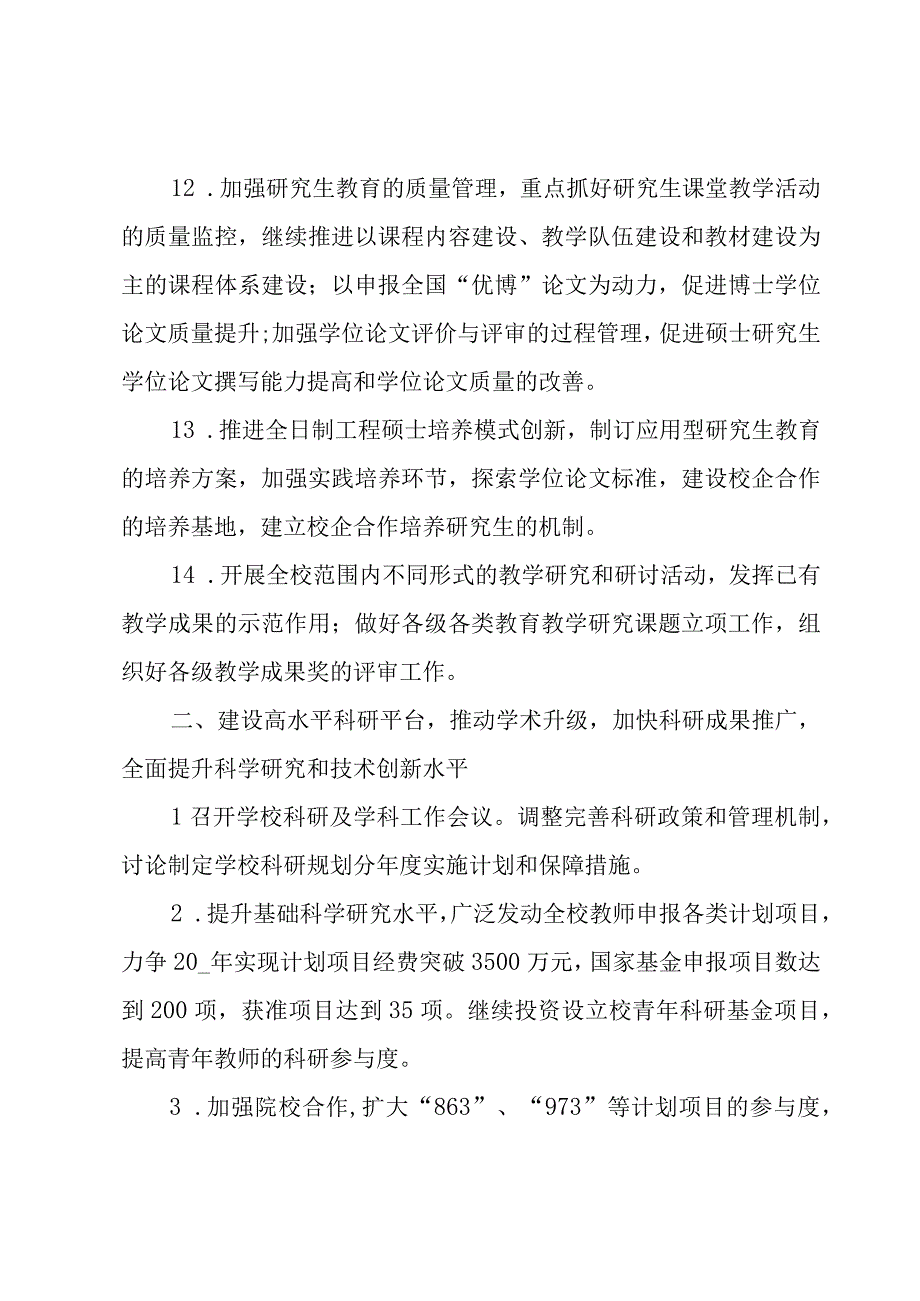 大学人事2023年度工作计划4篇.docx_第3页