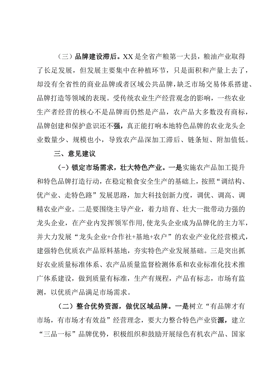 基层反映做好土特产文章面临主要困难和对策建议.docx_第3页