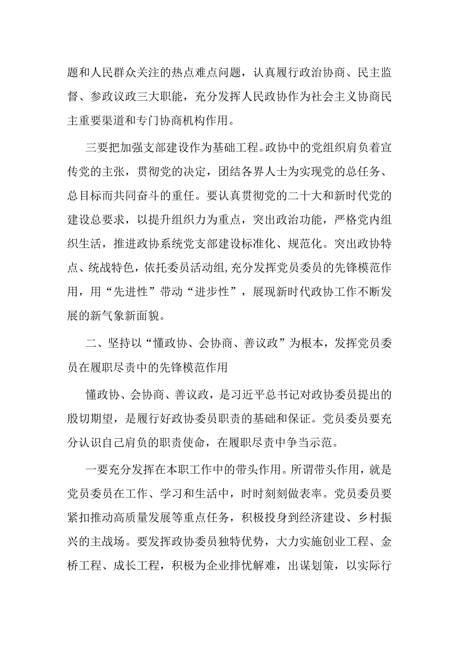 在全县政协系统党的建设工作座谈会上的讲话.docx_第2页