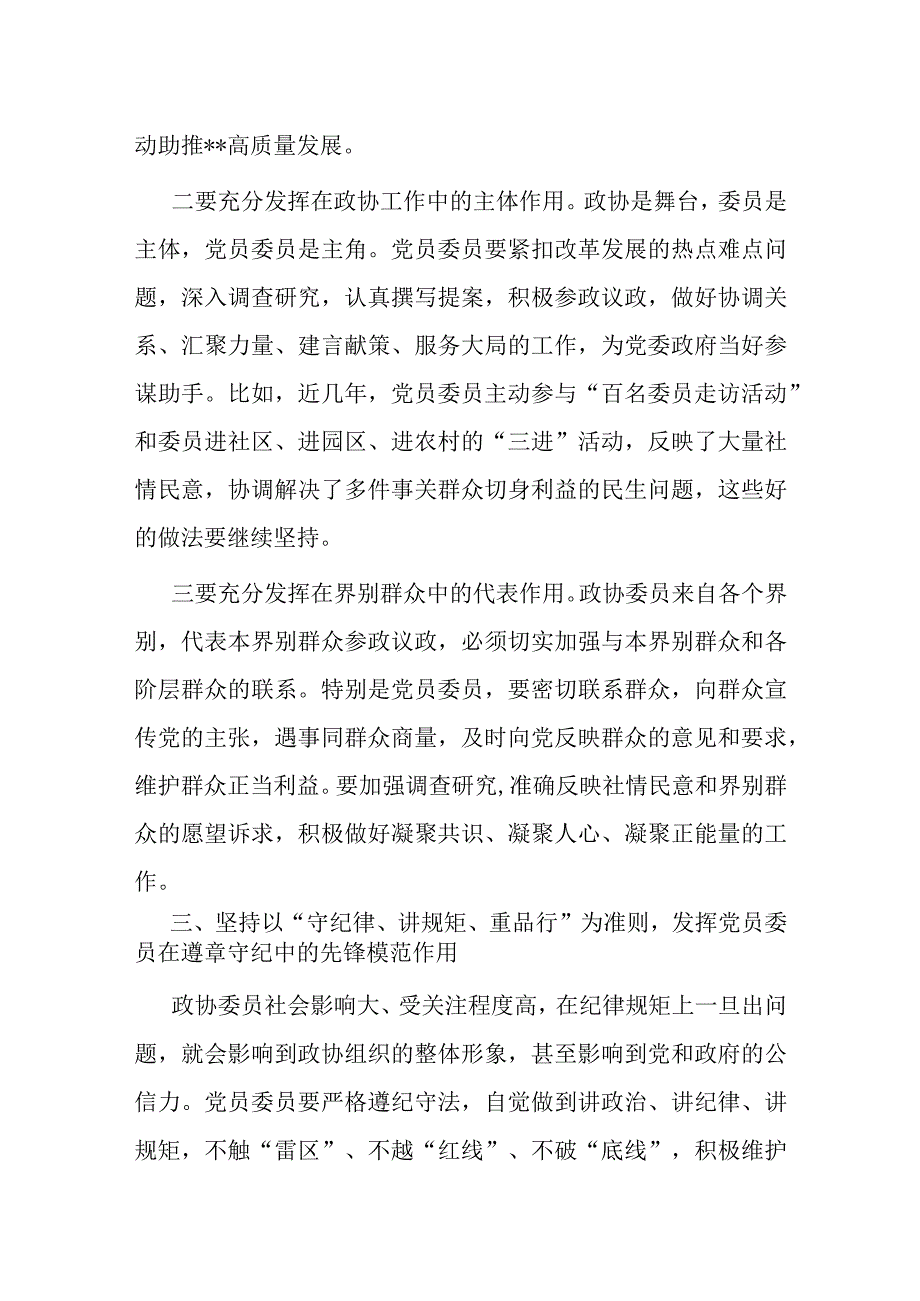 在全县政协系统党的建设工作座谈会上的讲话.docx_第3页