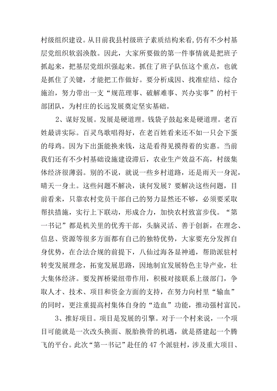 在全县选派县直单位优秀党员干部驻村担任党组织第一书记动员部署会上的讲话.docx_第2页