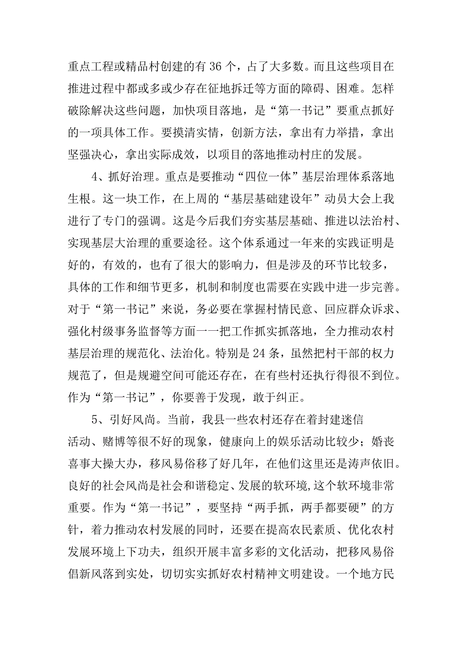 在全县选派县直单位优秀党员干部驻村担任党组织第一书记动员部署会上的讲话.docx_第3页