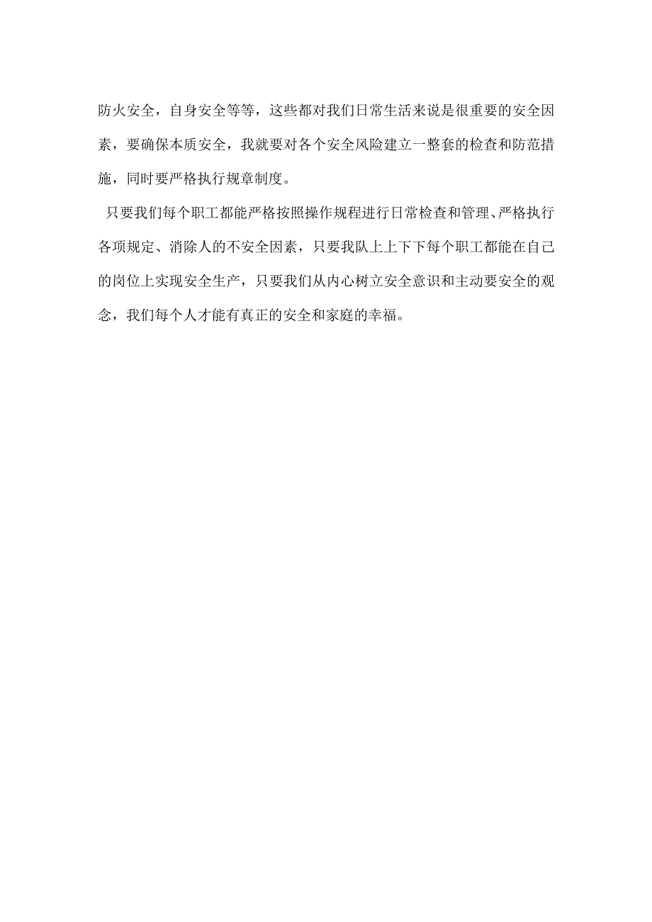 安全生产我的责任立足岗位保安全模板范本.docx_第2页