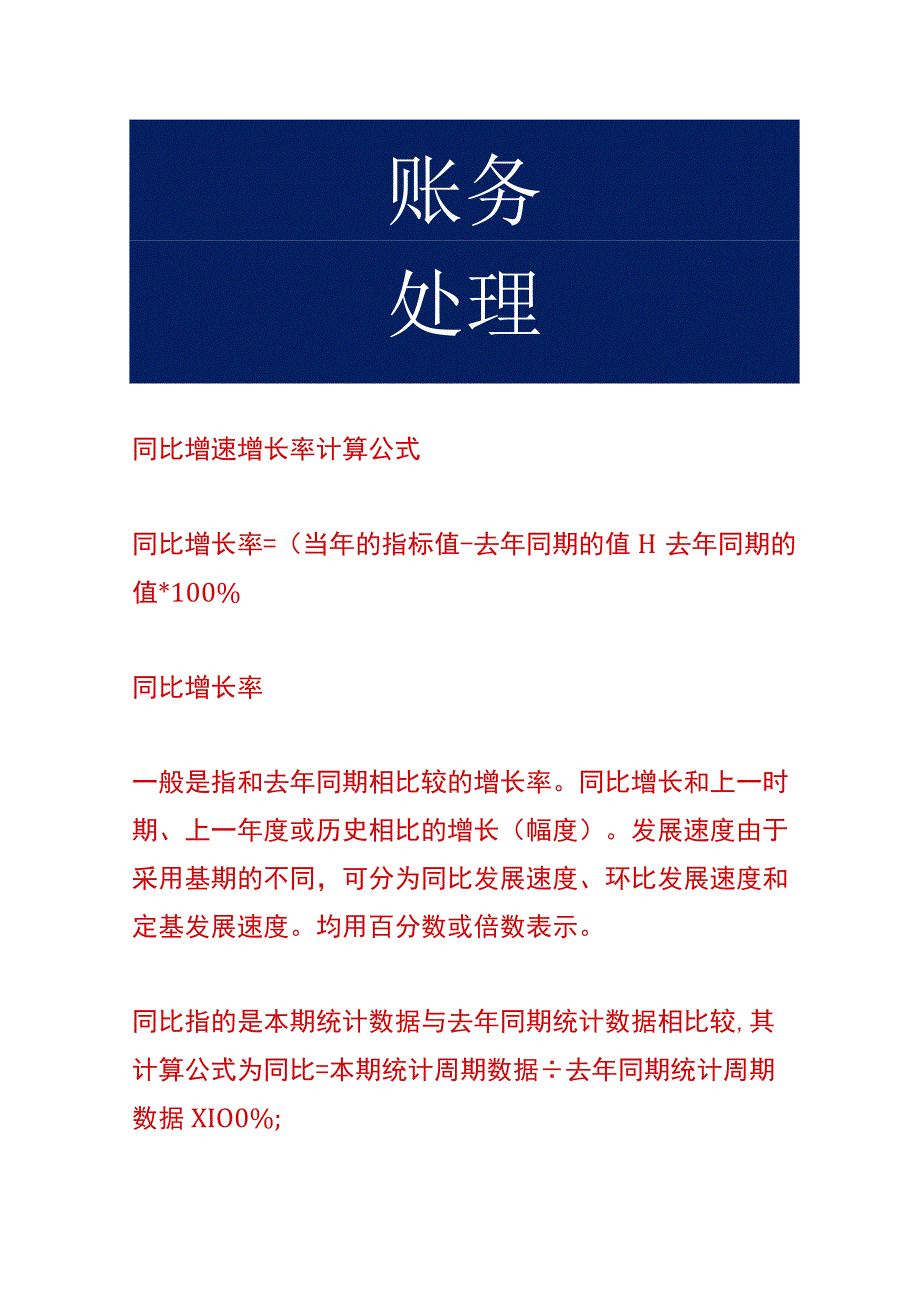 同比增速增长率计算公式.docx_第1页