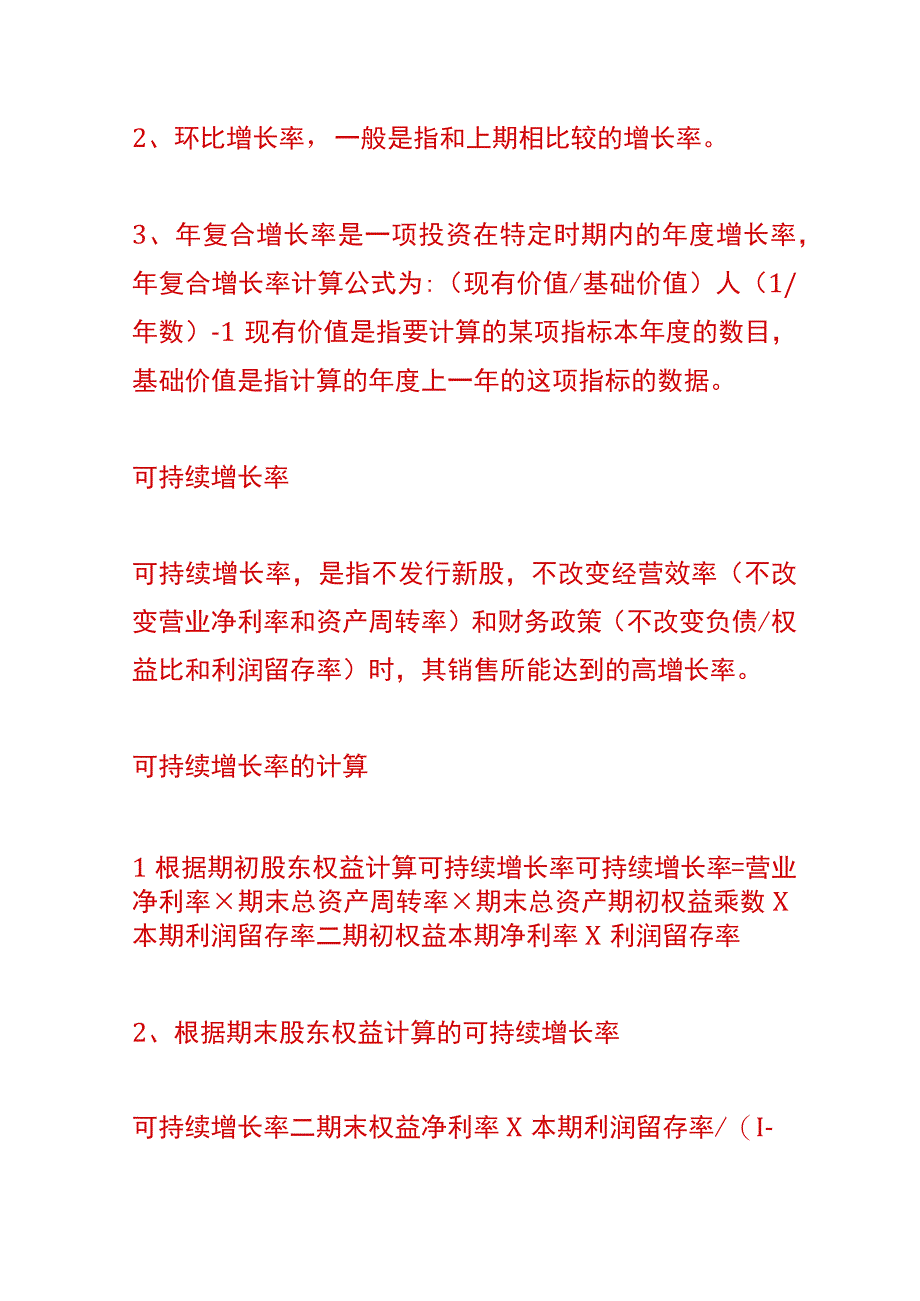 同比增速增长率计算公式.docx_第3页