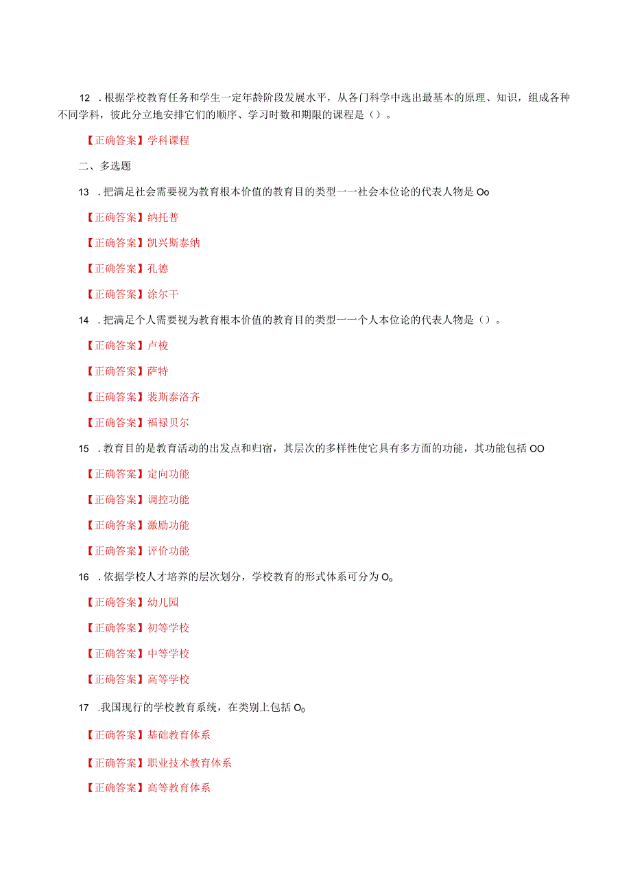 国家开放大学一网一平台电大《教育学》形考任务2及3网考题库答案.docx_第2页