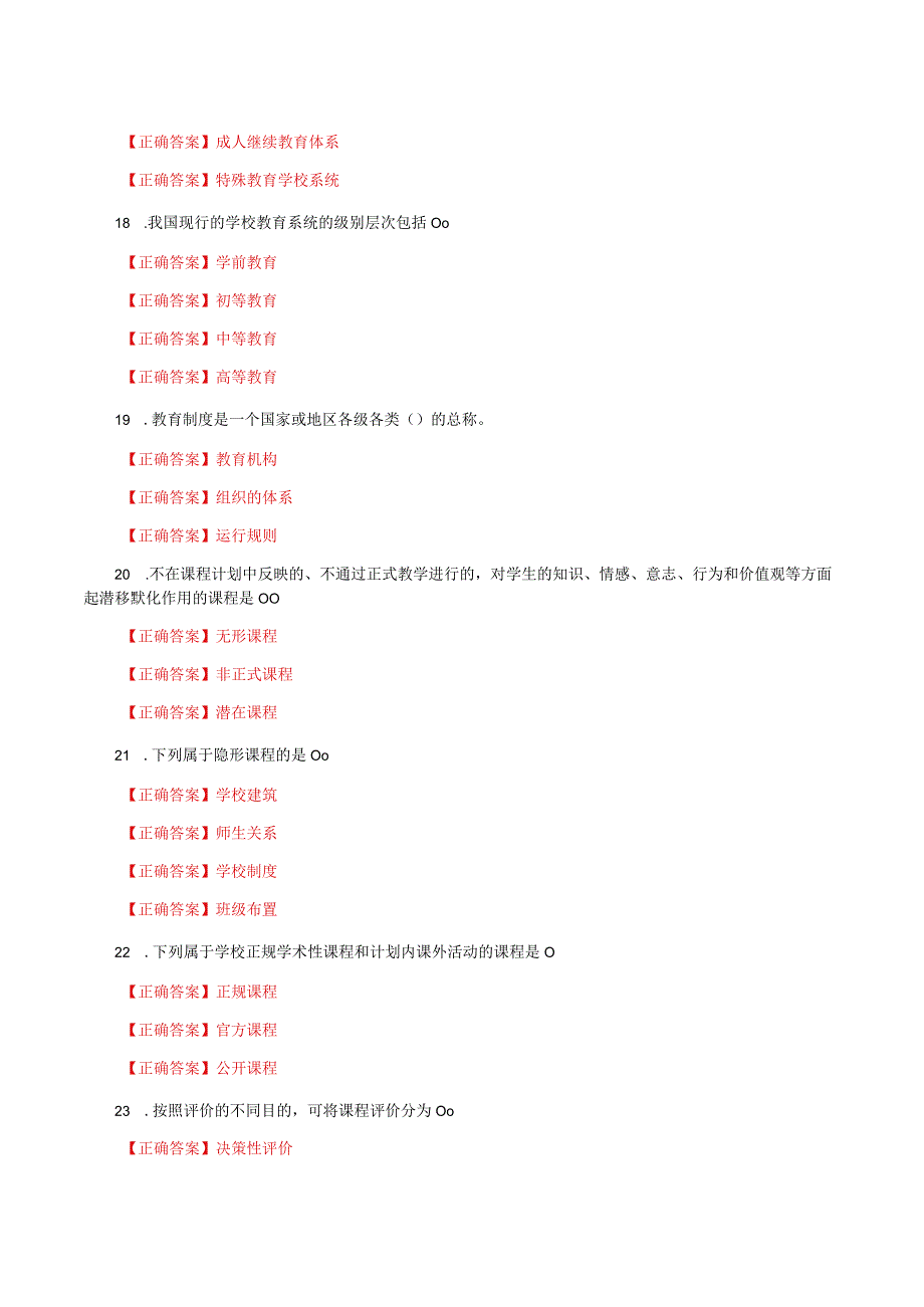 国家开放大学一网一平台电大《教育学》形考任务2及3网考题库答案.docx_第3页