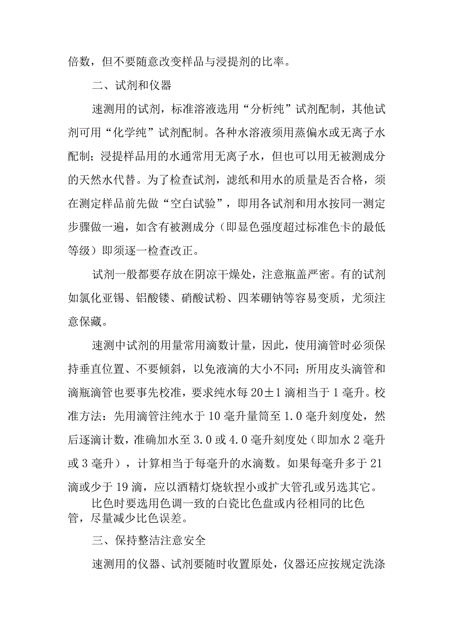 土壤养分诊断速测方法.docx_第2页